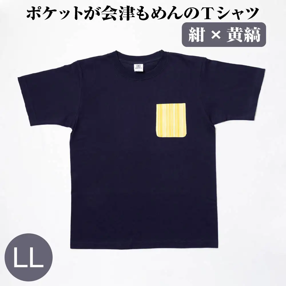 ポケットが会津もめんのTシャツ(紺×黄縞)[LLサイズ]　【07208-0695-LL】