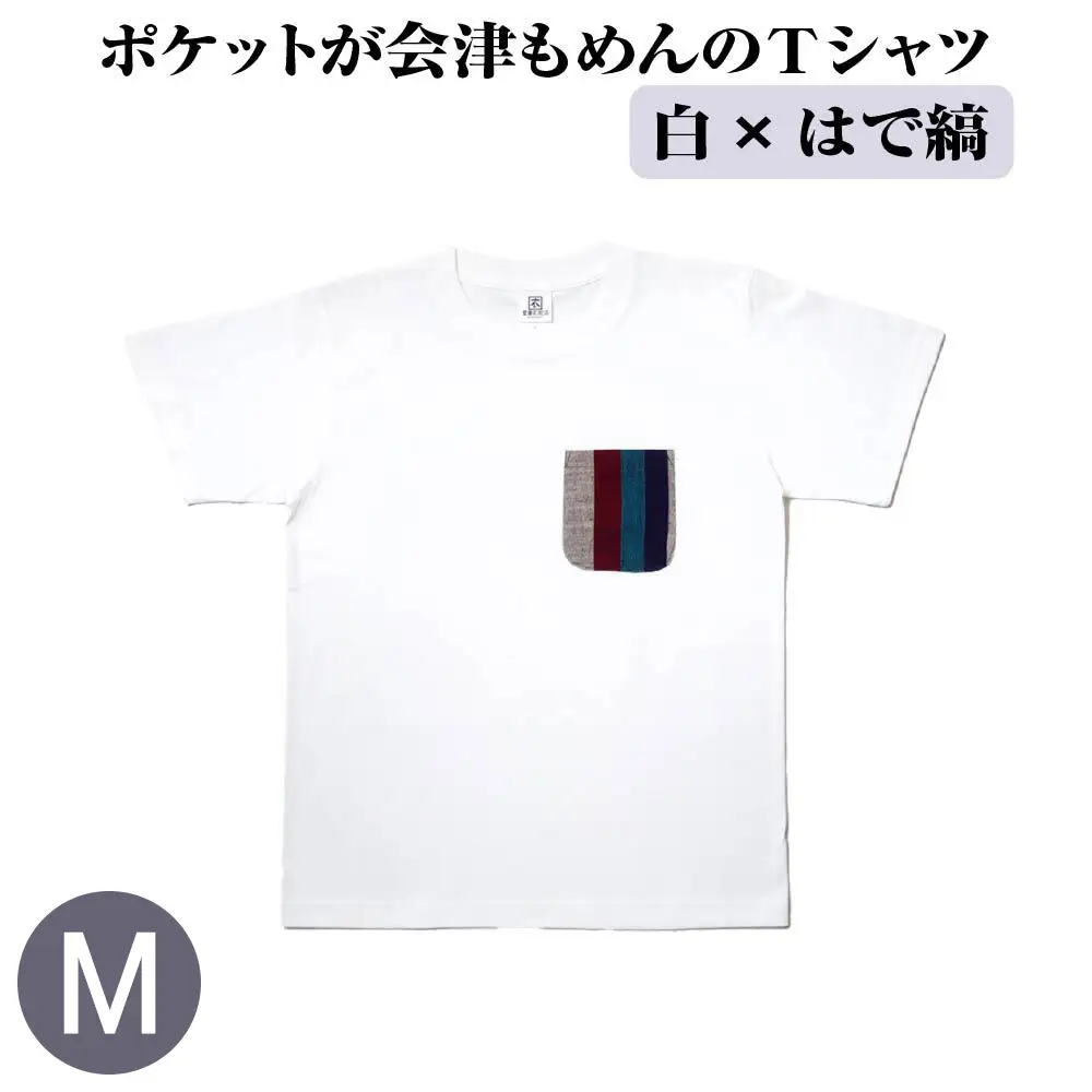 ポケットが会津もめんのTシャツ(白×はで縞) [Mサイズ]　【07208-0698-M2】