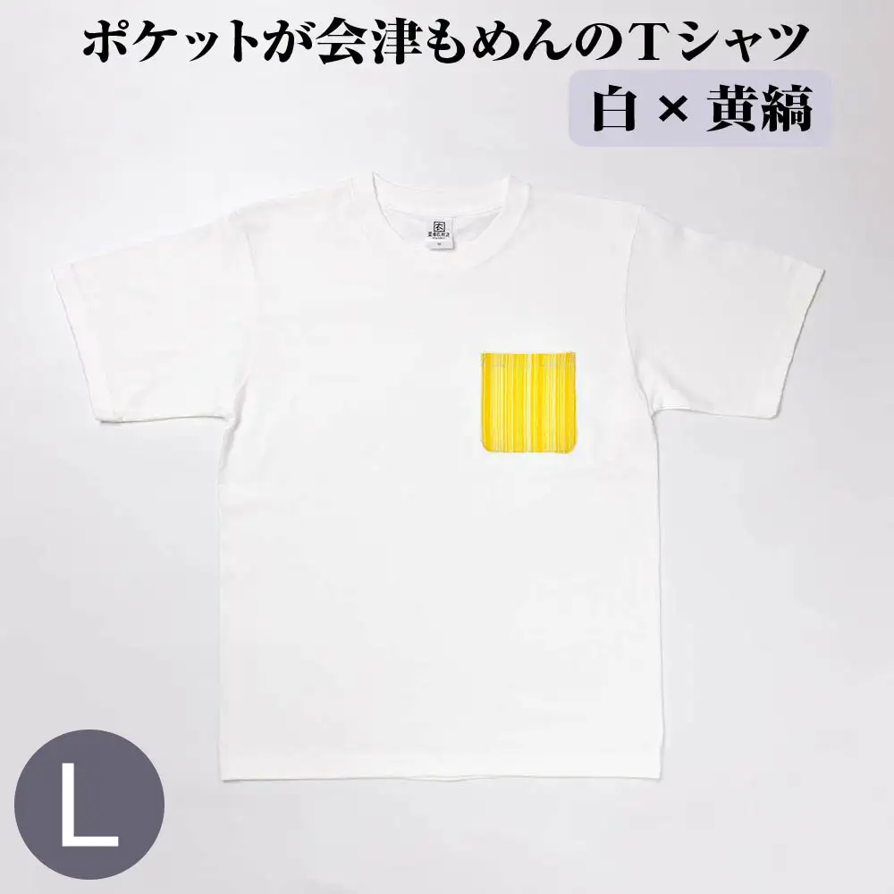 ポケットが会津もめんのTシャツ(白×黄縞) [Lサイズ]　【07208-0700-L2】