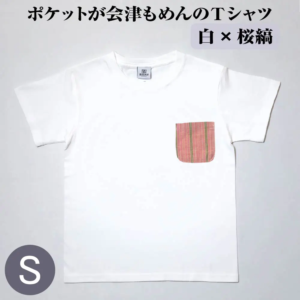 ポケットが会津もめんのTシャツ(白×桜縞) [Sサイズ]　【07208-0701-S2】