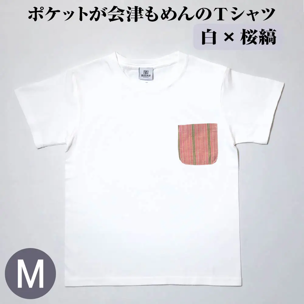 ポケットが会津もめんのTシャツ(白×桜縞) [Mサイズ]　【07208-0701-M2】