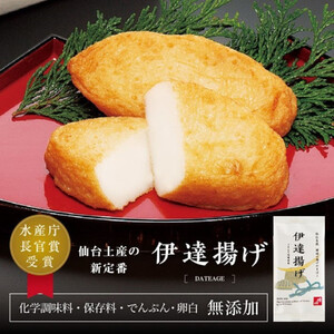 仙台藩ゆかりの「ごえんそ味噌」『伊達揚げ-15枚箱』揚げかま【おつまみ 蒲鉾 すり身 無添加 高たんぱく 練り物 魚介類 ひな祭り こどもの日 母の日 父の日 お中元 敬老の日 お歳暮 七五三 お正月 贈答 】