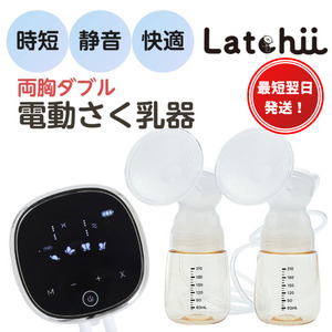 【最短翌日発送！】電動さく乳器Latchii（ラッチー）			