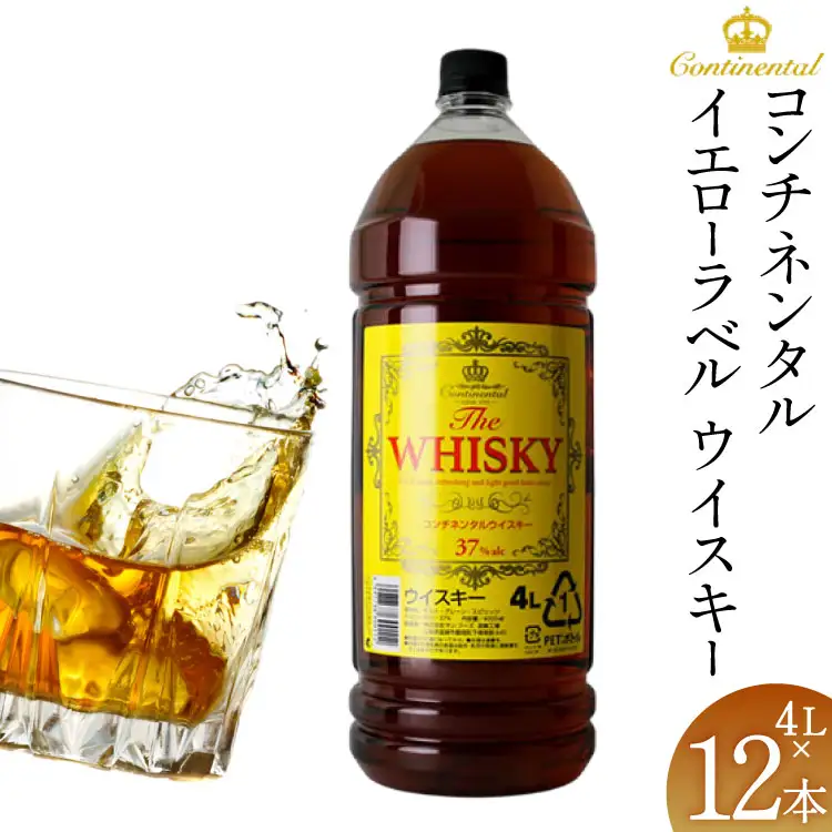 ウィスキー 4L×4本 3箱 コンチネンタル イエローラベル 業務用 ハイボール  [株式会社サン.フーズ 山梨県 韮崎市 20745112]