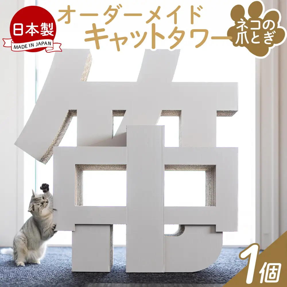 【オーダーメイド】ねこ キャットタワー １個 ペット用品 ねこ ta-0087
