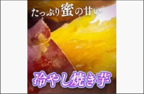 冷やし焼き芋１キロ（真空パック4～6個入）【福岡市内製造】