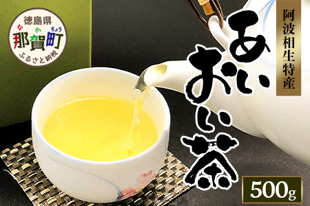 相生緑茶 約500ｇ AA-2 │徳島 那賀 国産 四国 お茶 茶 茶葉 緑茶 日本茶 カテキン 大容量 プレゼント ギフト 贈り物 敬老の日 