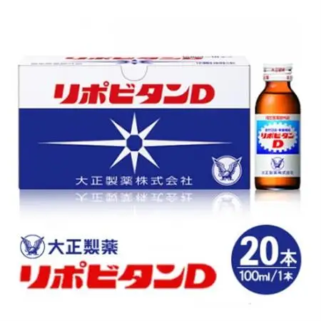 リポDでおなじみ大正製薬の【リポビタンD】20本(大牟田市)【1644319