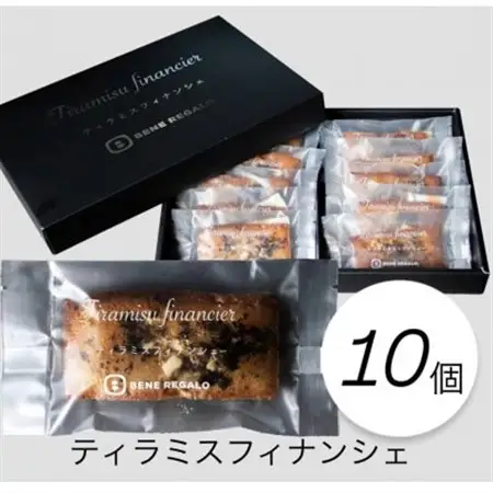 専門店の味わいをそのまま、ティラミスフィナンシェ　10個入り【1636727】