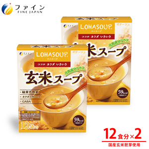 H-243　LOHASOUP 玄米スープ12袋×２個セット