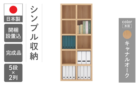 【キャナルオーク】シェルフ FBC 75T（W743 D297 H1800mm）本棚 収納棚 木目 完成品 棚【46-2【6】】