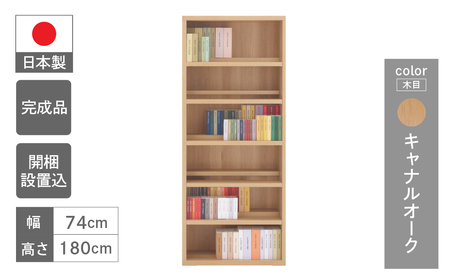 【キャナルオーク】コミックシェルフ CBC-75T（W743 D297 H1800mm）【46-6【6】】