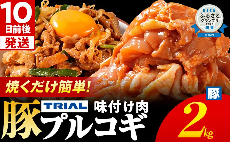 豚肉 プルコギ 2kg 豚肉