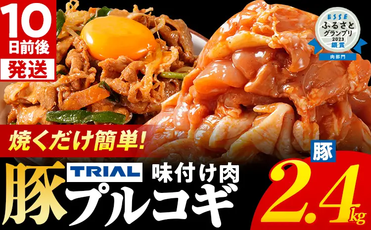 豚肉 プルコギ 2.4kg 豚肉