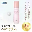 67280_アフターバス ヘアセラム 3本セット ／美容 ヘアケア ヘアミルク 乳液タイプ ダメージケア カラーリング アフターバス トリートメント 洗い流さない ハリ コシ 枝毛 切れ毛 パサつき ゴワつき 千葉県 茂原市 MBB072