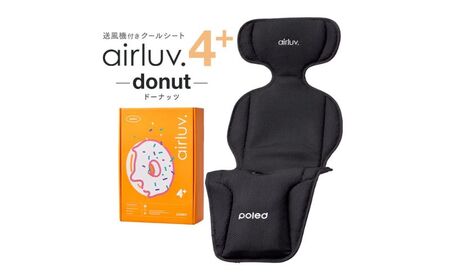 シート airluv4+ donut 送風機付き クールシート ベビーカー チャイルドシート バウンサー リッチブラック