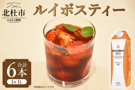 三井農林 WN(ホワイトノーブル紅茶) ルイボスティー 1L×6本 ルイボスティー 1L 1000ml×6本 紙パック ホワイトノーブル紅茶 ノンカフェイン ハーブティー ルイボス 飲料 ドリンク 水分補給 ヘルシー 飲料類 お茶 ソフトドリンク 日東紅茶 業務用 山梨 北杜市 [h347]