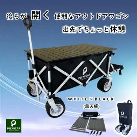 アウトドアワゴン ピクニCAR　WHITE×BLACK(黒天板)【1354606】
