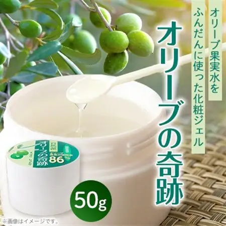 オリーブの奇跡　50g【1639531】