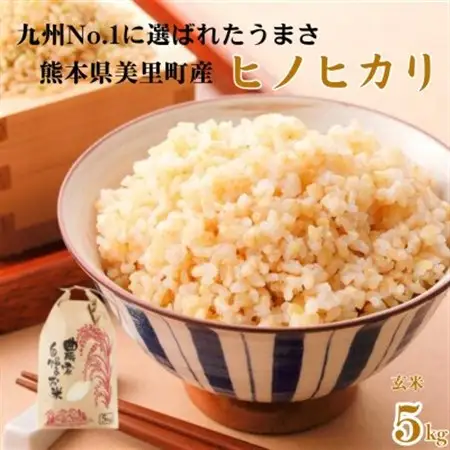 【新米予約!】令和8年産  ヒノヒカリ 玄米 5kg×1袋 熊本県美里町【本田農園】【1647887】