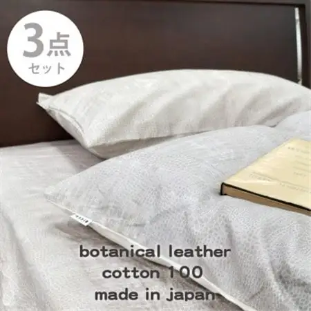 【シングル3点セット】『大人カッコいい』レザー調プリント寝具カバーセット(クロコダイル)【1645748】