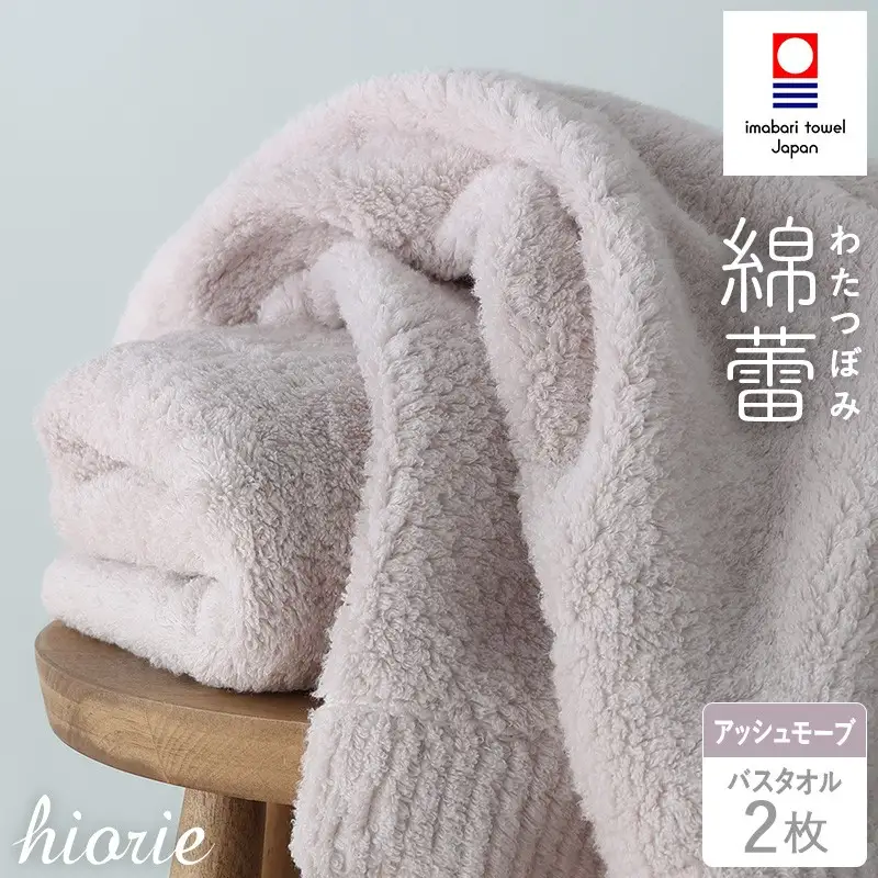 （今治タオル）わたつぼみ 綿蕾 バスタオル 2枚セット アッシュモーブ