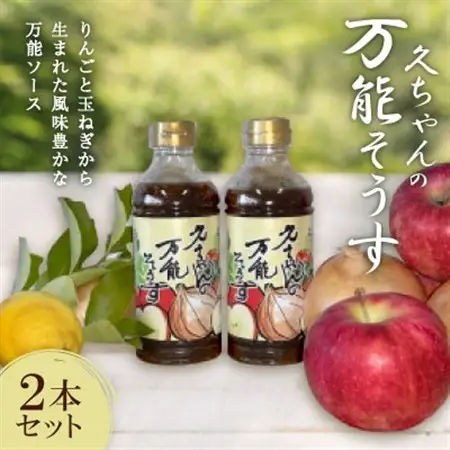 久ちゃんの万能そうす【1579892】
