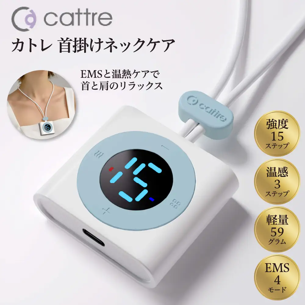 ＜cattre カトレ＞　カトレ首掛けネックケア　