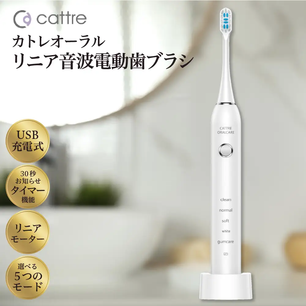 ＜cattre カトレ＞　リニア音波電動歯ブラシ