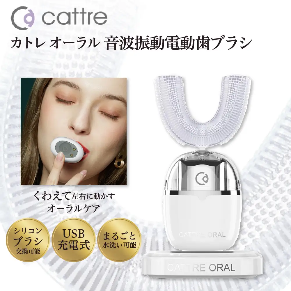 ＜cattre カトレ＞　カトレオーラル　音波振動電動歯ブラシ 