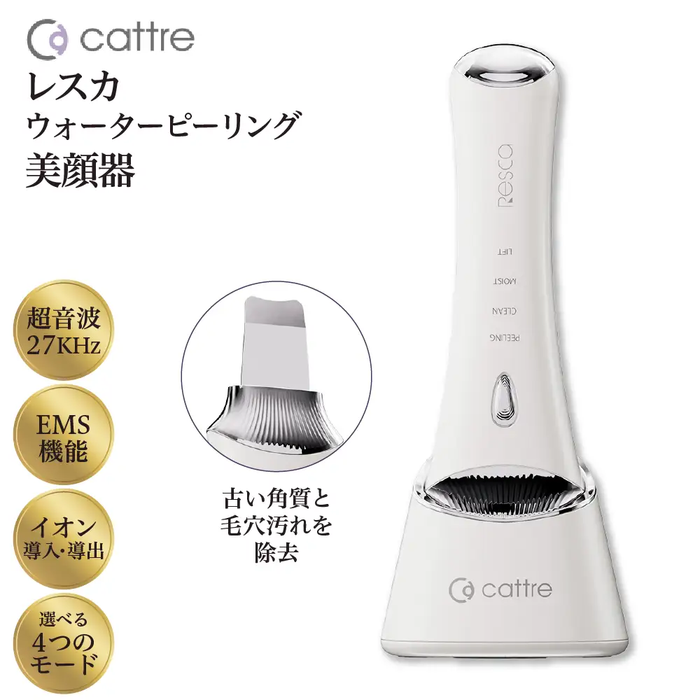 ＜cattre カトレ＞　レスカ ウォーターピーリング美顔器