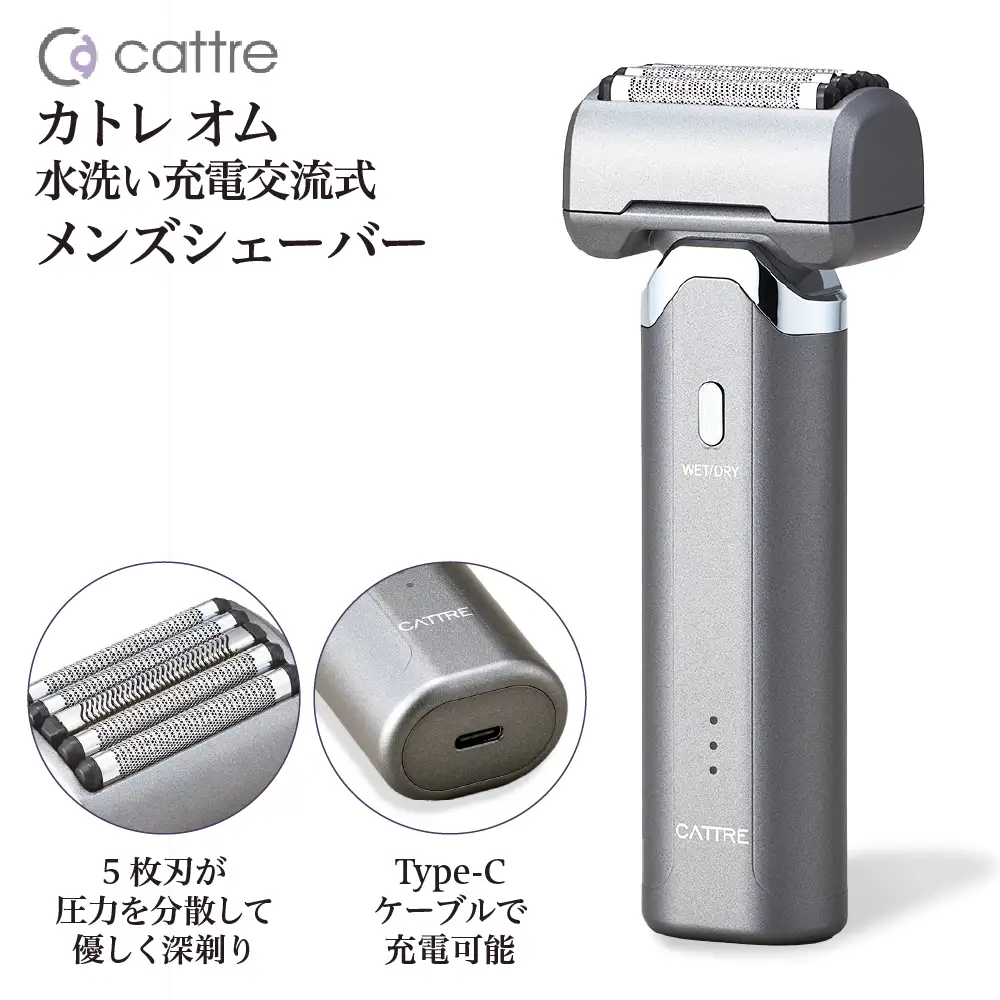 ＜cattre カトレ＞　カトレオム　水洗い充電交流式 メンズシェーバー5枚刃 