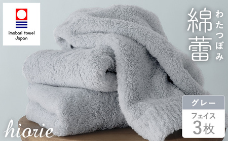 （今治タオルブランド認定）わたつぼみ 綿蕾 フェイスタオル 3枚セット グレー【I003830FT3GY】