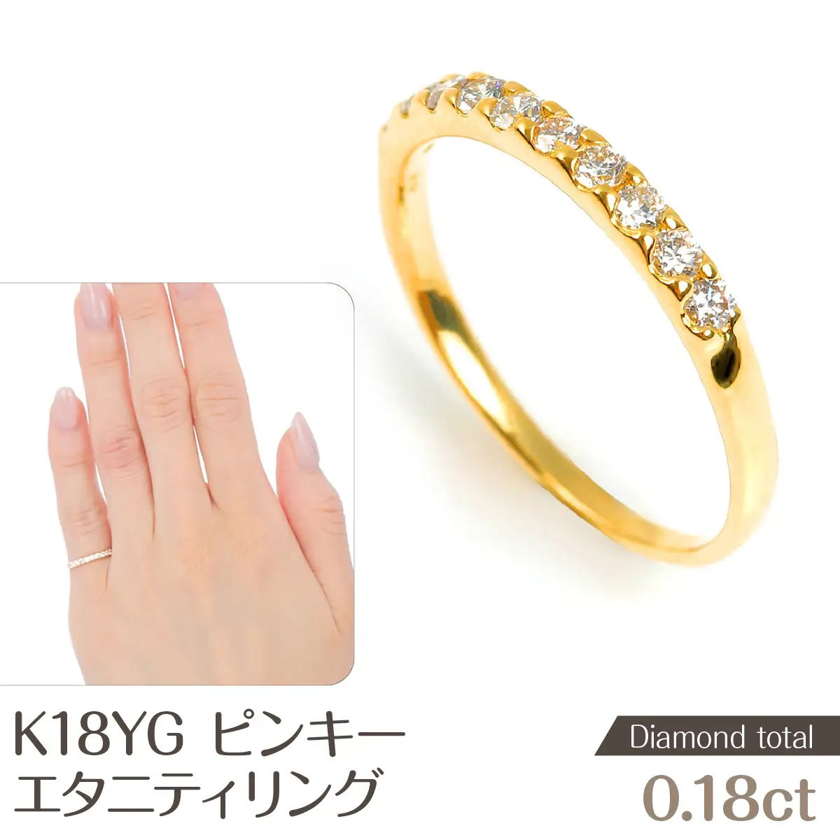 ピンキー　エタニティリング　0.18CT　R3996DI-Y NSAN004
