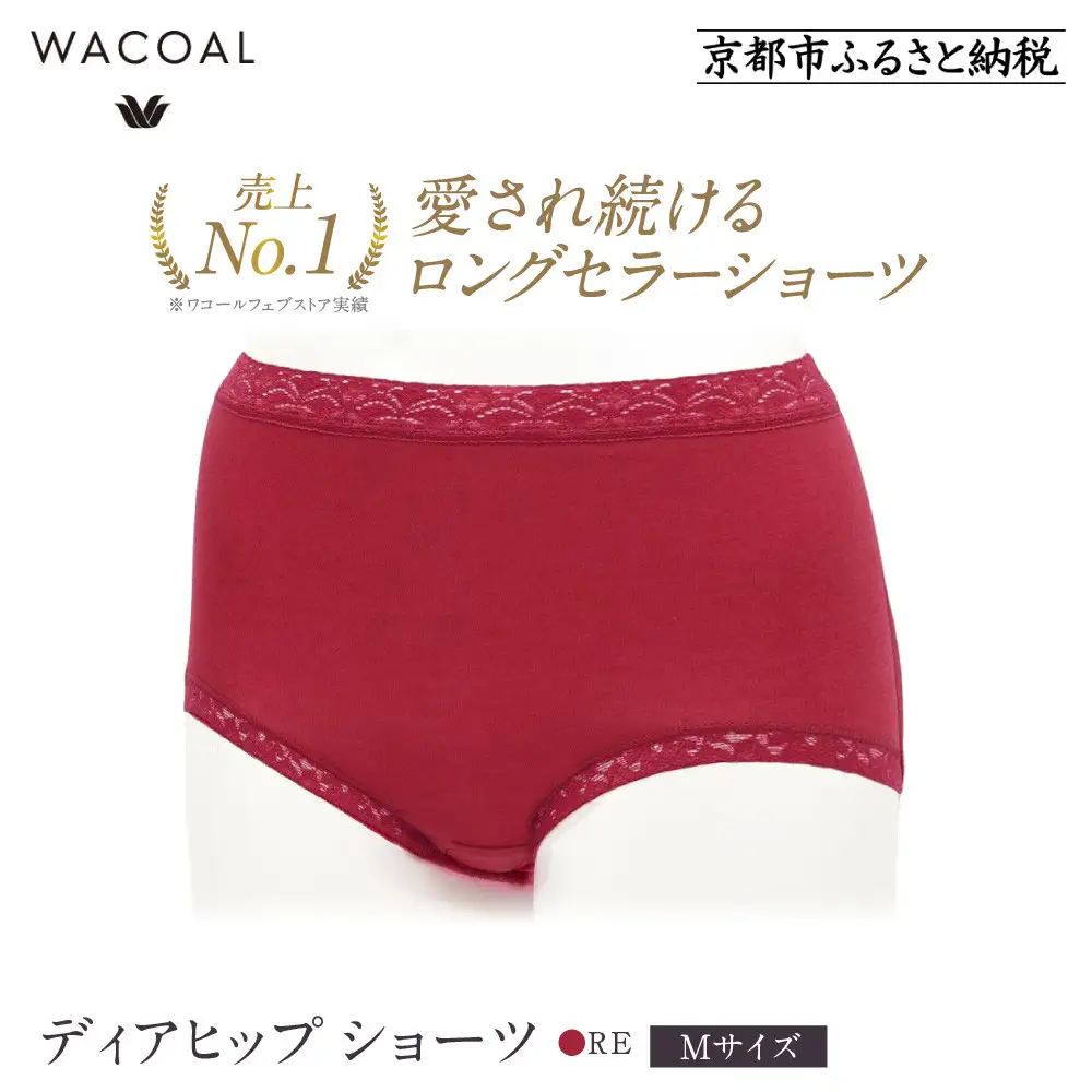 【ワコール】3年連続1位! 見た目スッキリ きれいに整うディアヒップ ショーツ《Mサイズ/カラー：RE》