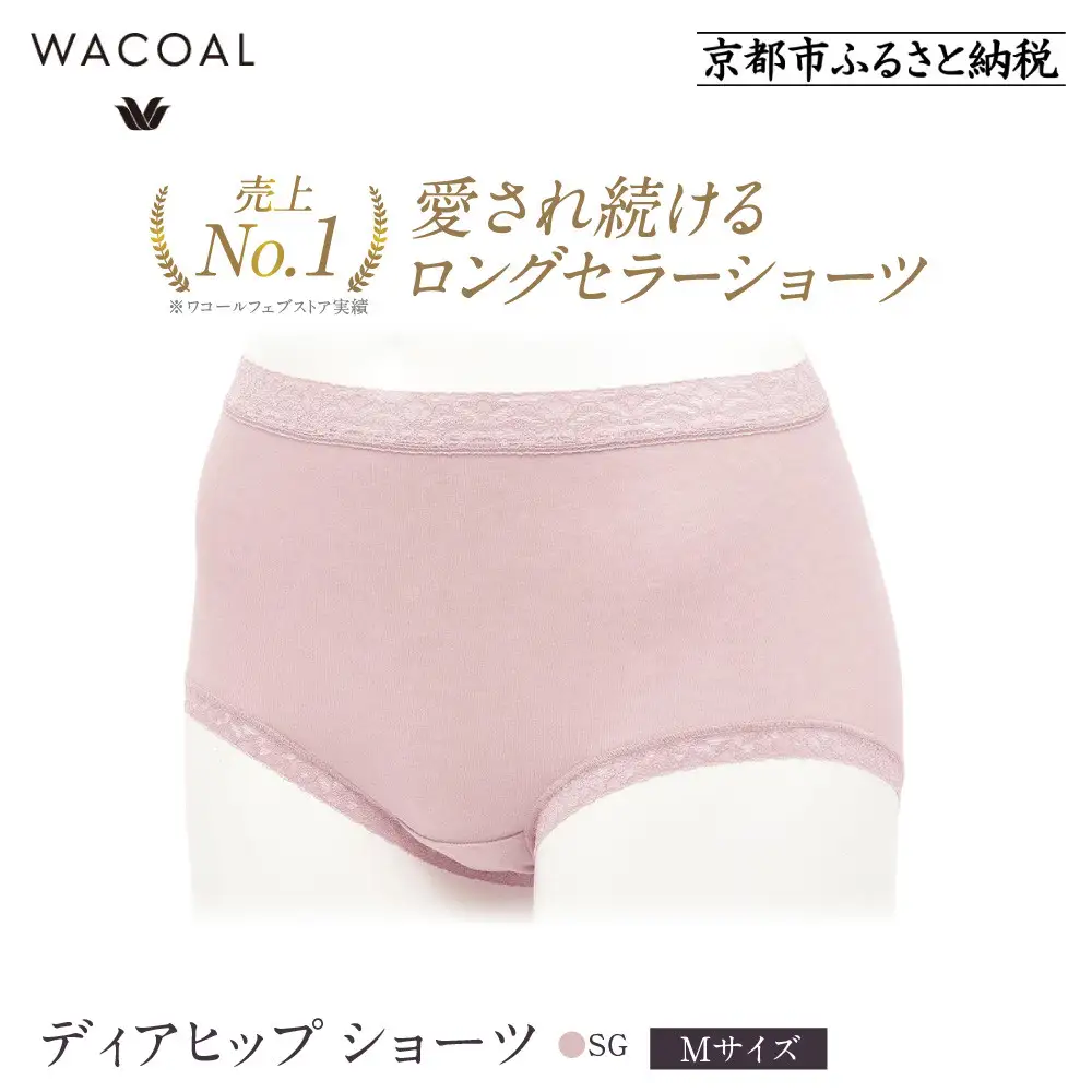 【ワコール】3年連続1位! 見た目スッキリ きれいに整うディアヒップ ショーツ《Mサイズ/カラー：SG》