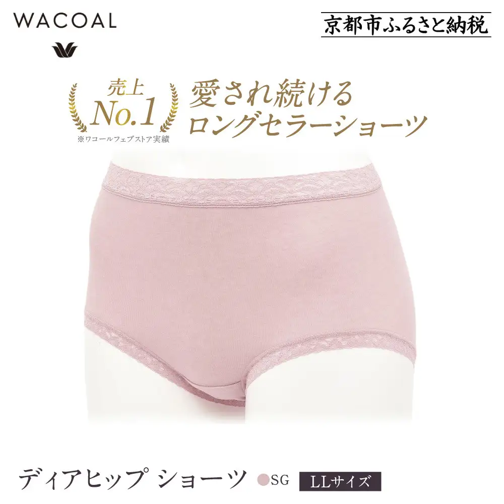【ワコール】3年連続1位! 見た目スッキリ きれいに整うディアヒップ ショーツ LLサイズ《カラー:SG》