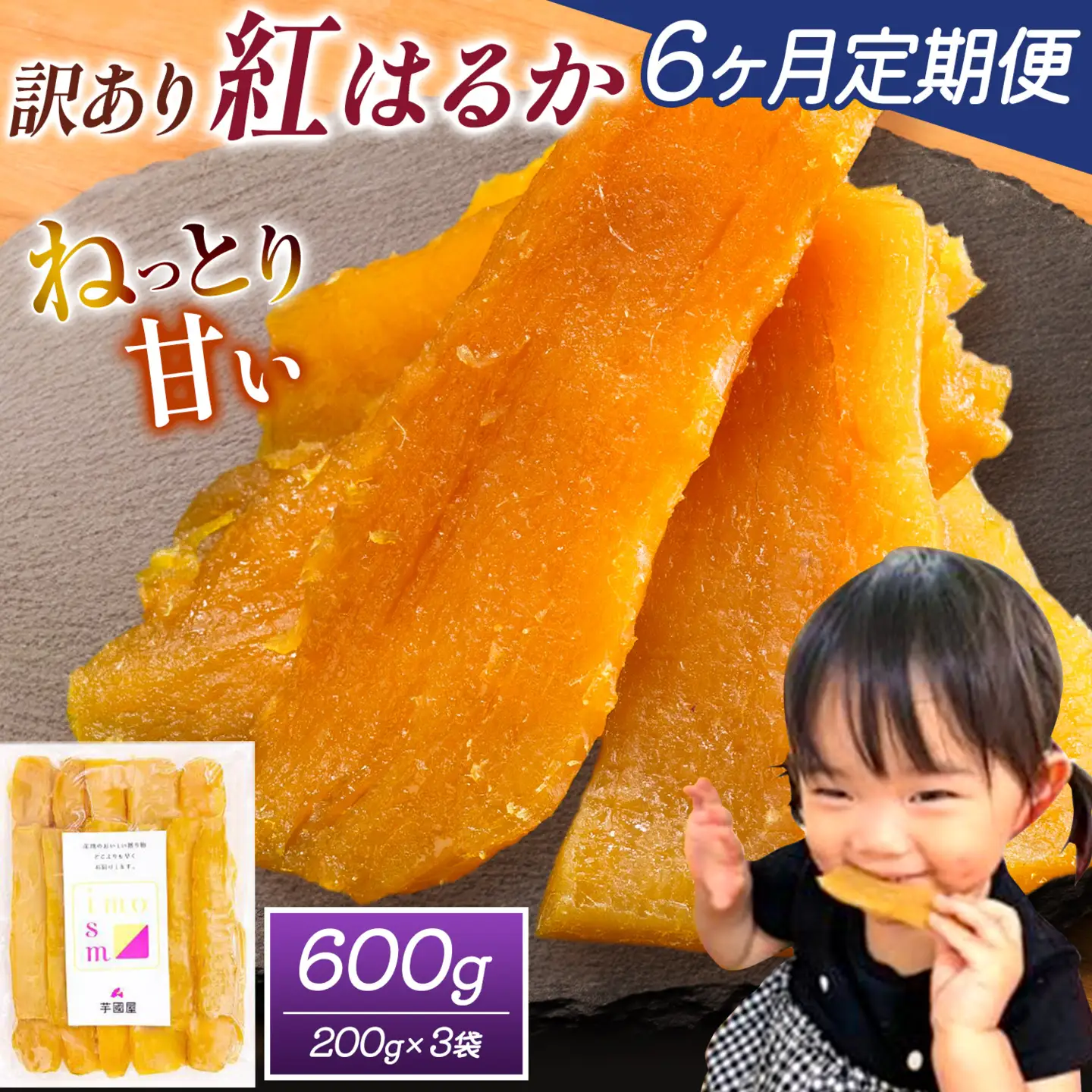 【6ヶ月定期便】干し芋 訳あり 600g | 干し芋