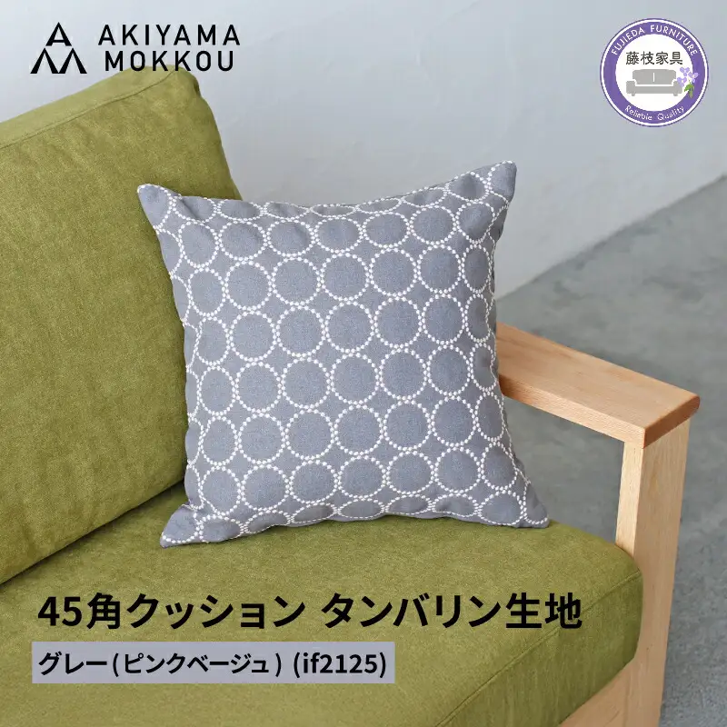 クッション グレー 約 45 × 45cm クッション