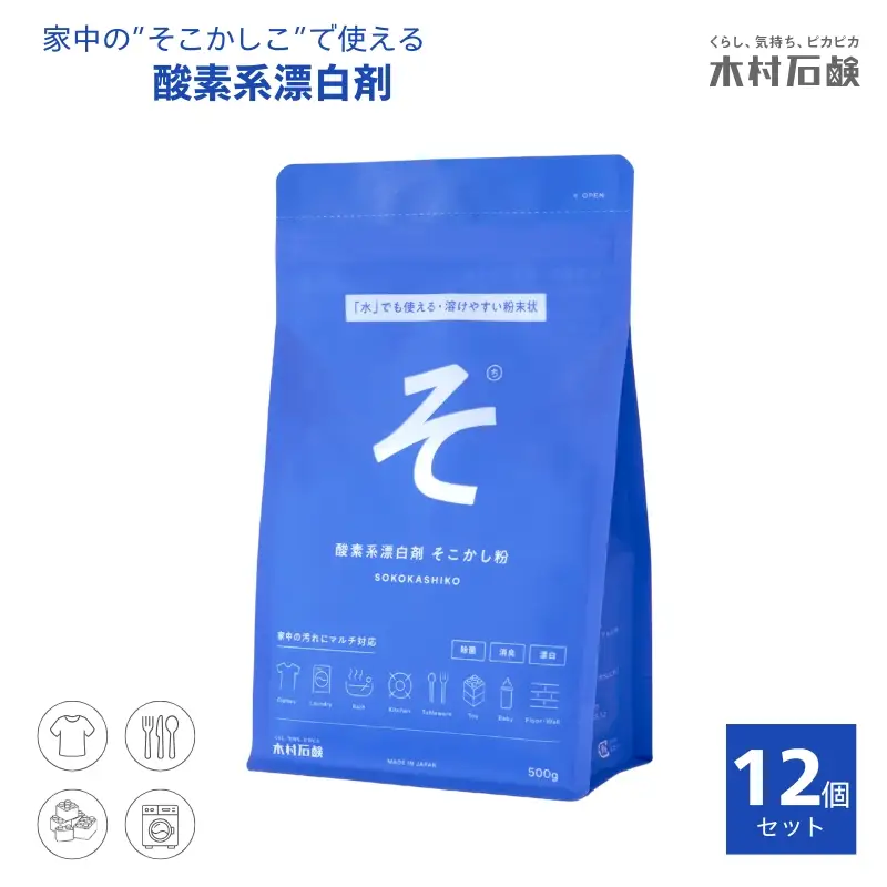 カンブリア宮殿で紹介されました！そこかし粉　12個セット【kmsk0010】