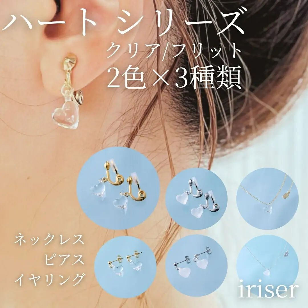 iriser (イリゼ) ハートクリア ネックレス ｜ アクセサリー ネックレス