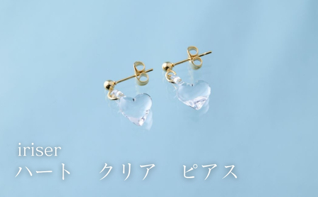 iriser (イリゼ) ハートクリア ピアス ｜ アクセサリー ピアス