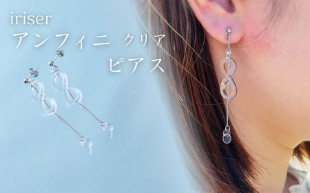 iriser (イリゼ) アンフィニ クリア ピアス ｜ アクセサリー ピアス