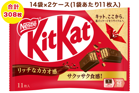 ネスレ キットカット 14袋×2ケース (合計308枚) チョコレート 菓子 ウエハース [2110]