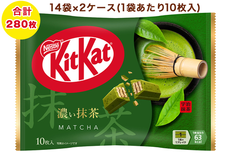 ネスレ キットカット オトナの甘さ 濃い抹茶 14袋×2ケース (合計280枚