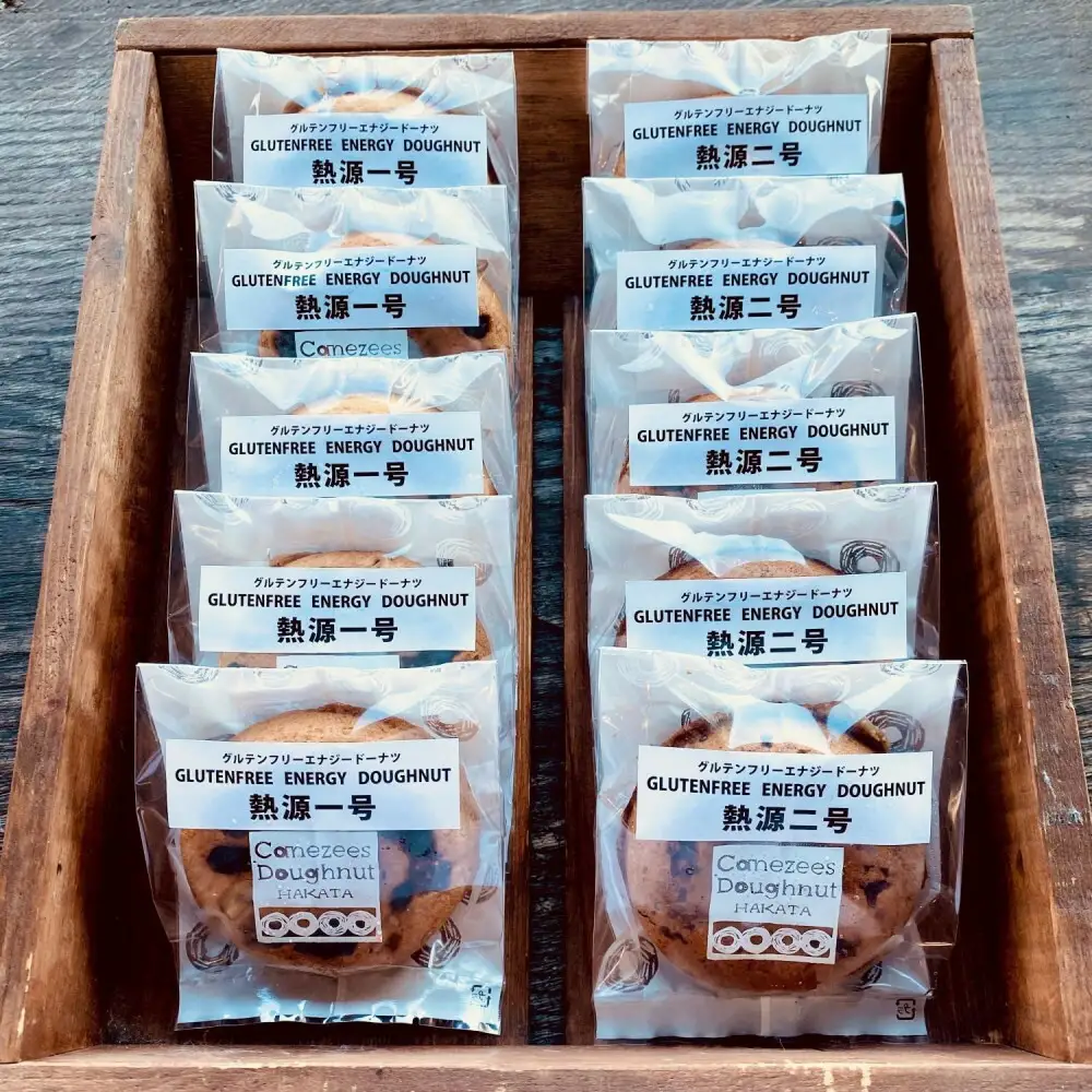 ヴィーガングルテンフリー焼きドーナツ10個セット（福岡市内製造）