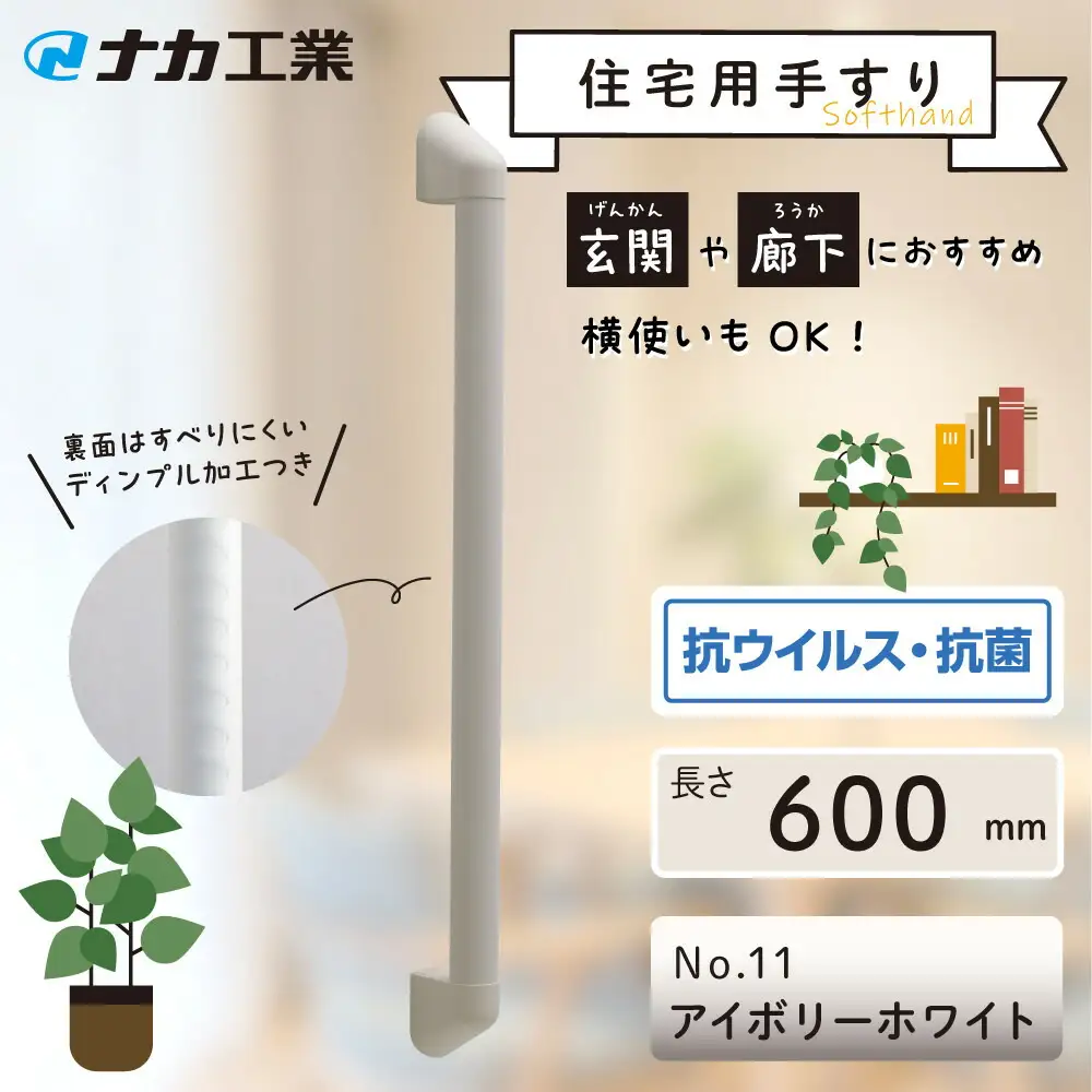 住宅向け手すりソフトハンドP-34V／I-60／#11アイボリーホワイト