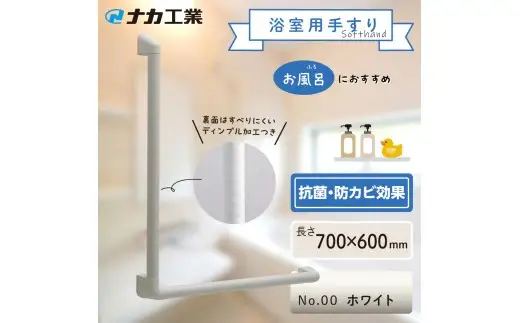 住宅向け手すりソフトハンドP-34V／L-7060／#00ホワイト