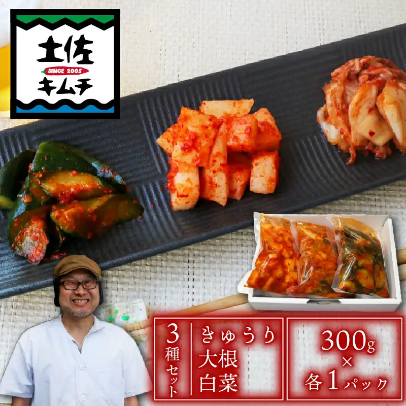 【定番キムチ】キムチ3種 900グラム