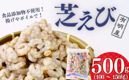【冷凍】 むきえび 芝エビ バラ 500g